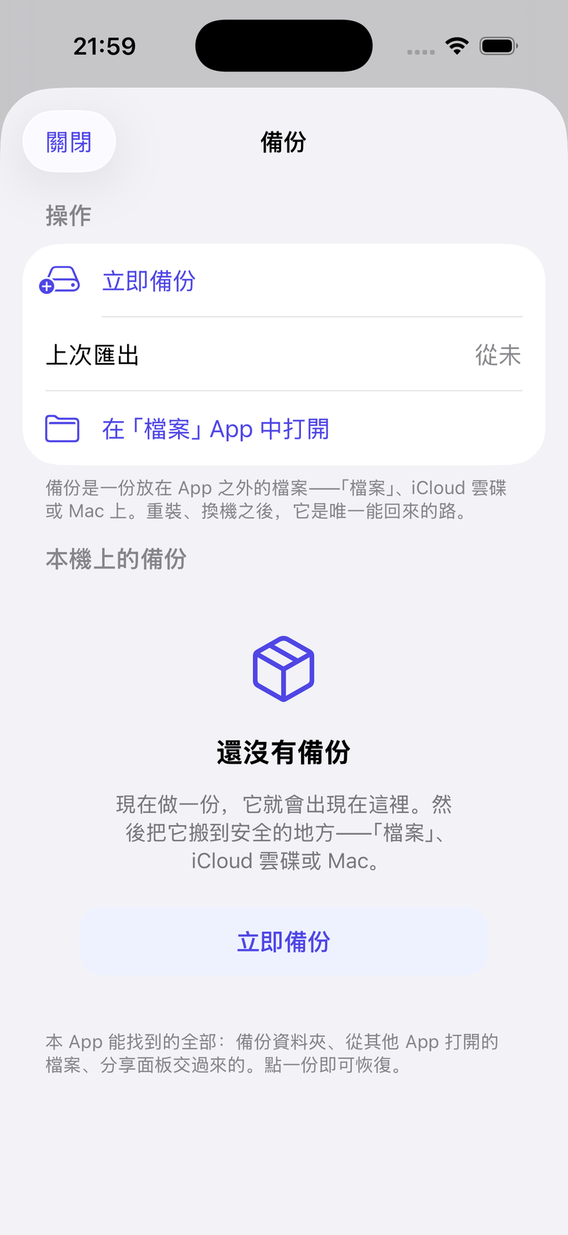 備份