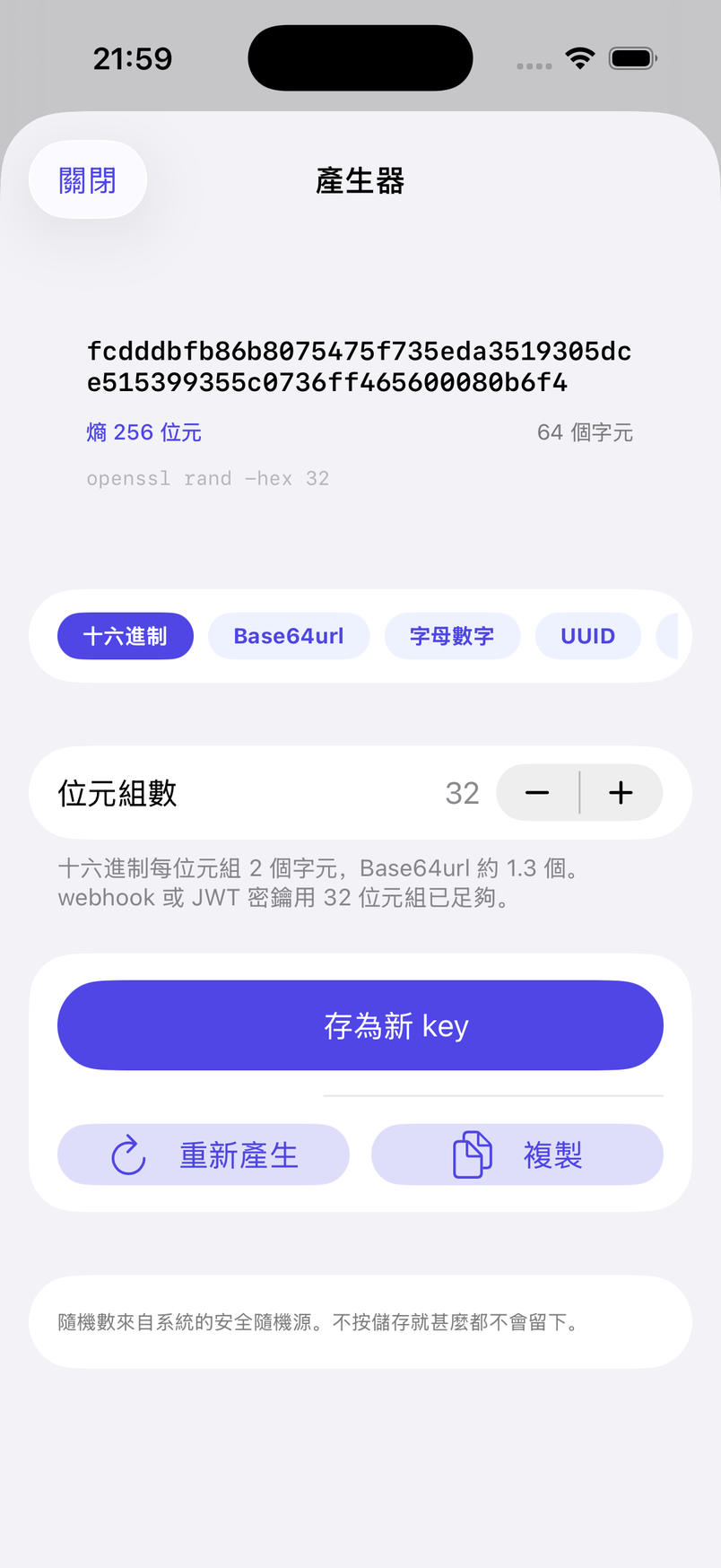 產生一個秘密