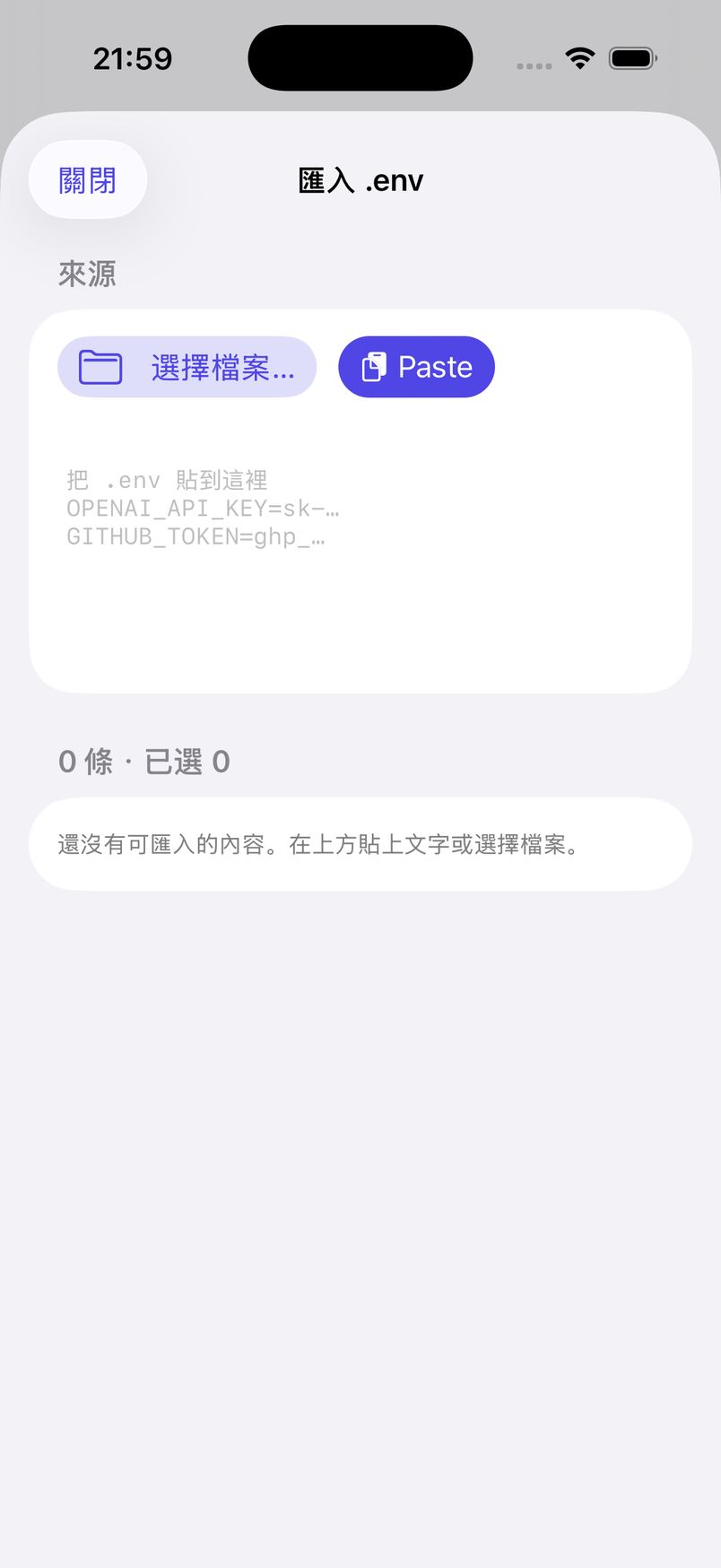 匯入 .env 與 JSON