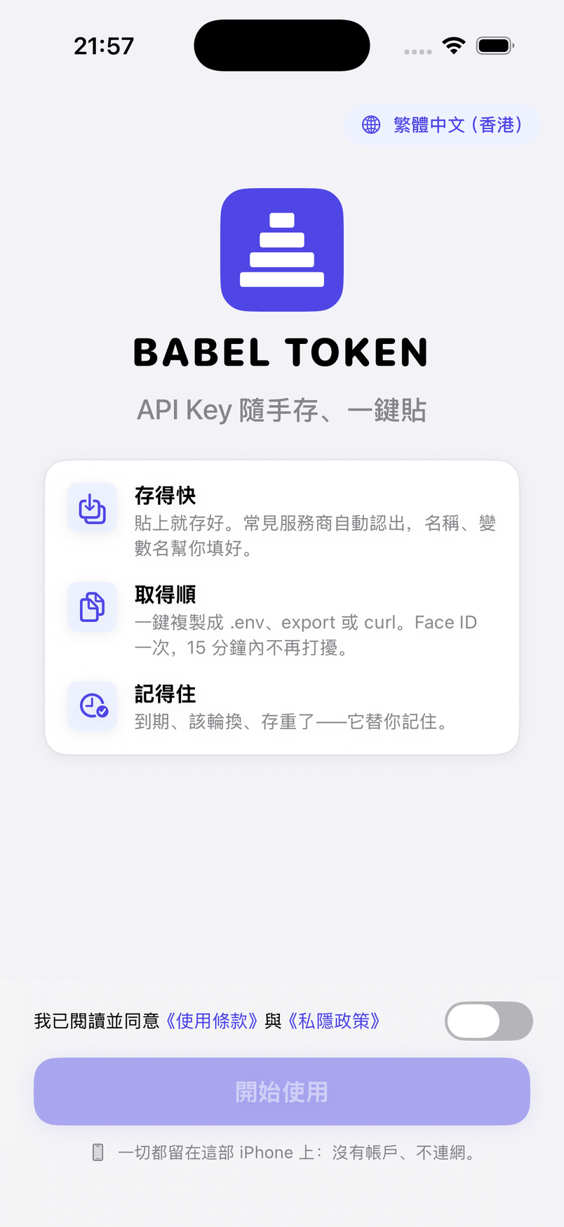 開始使用